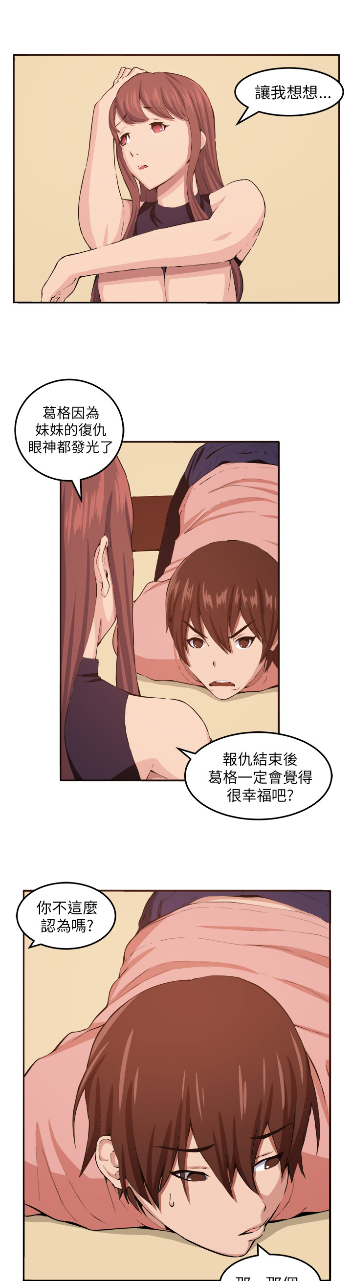 秘读小说漫画,第10章：心思1图