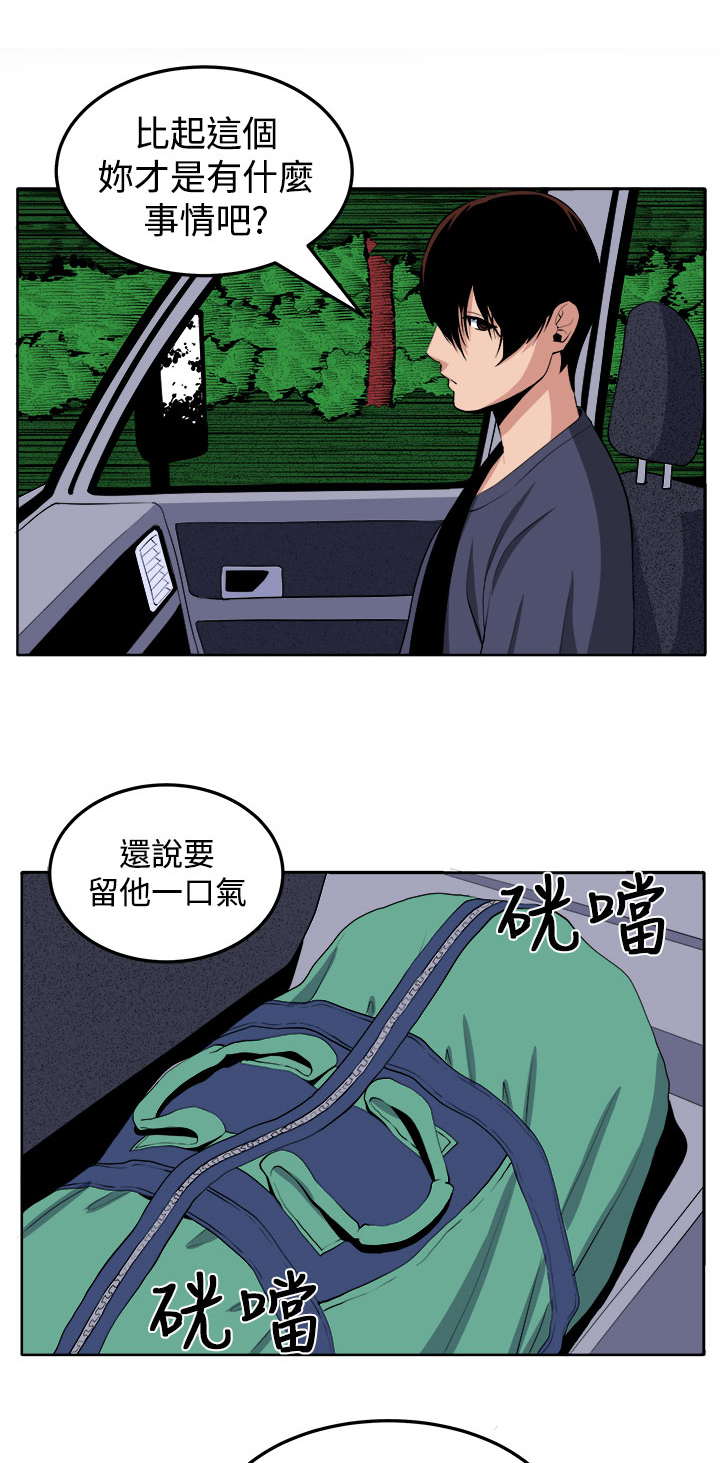秘室惊魂漫画,第24章：私人情绪4图