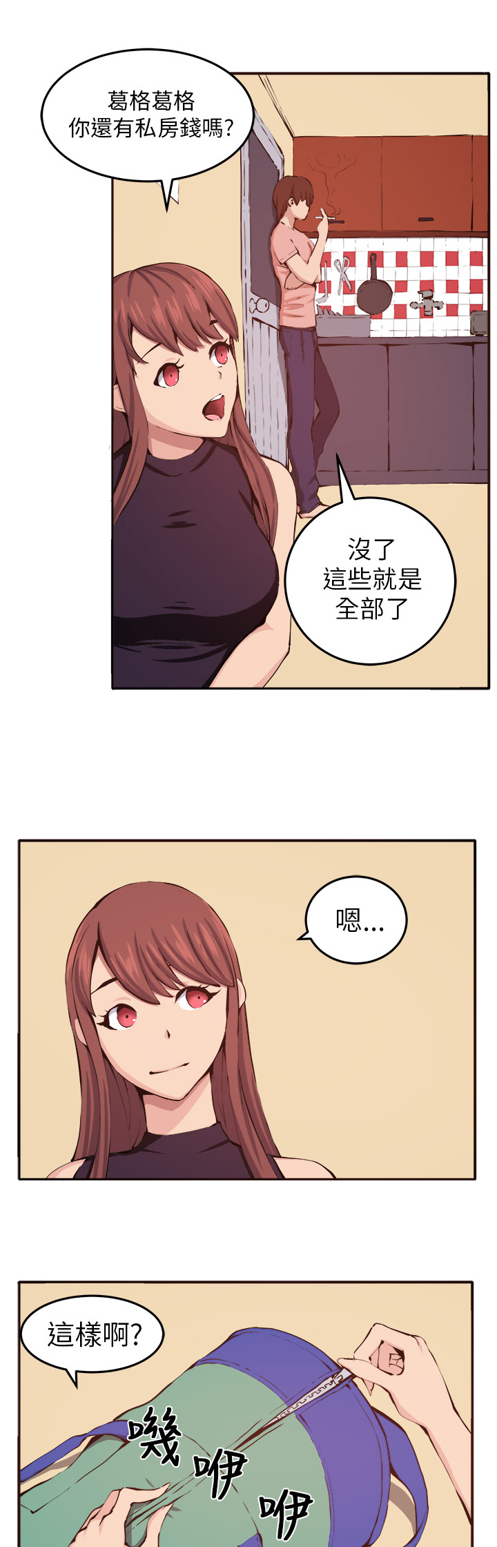 秘室惊魂漫画免费阅读漫画,第10章：心思5图