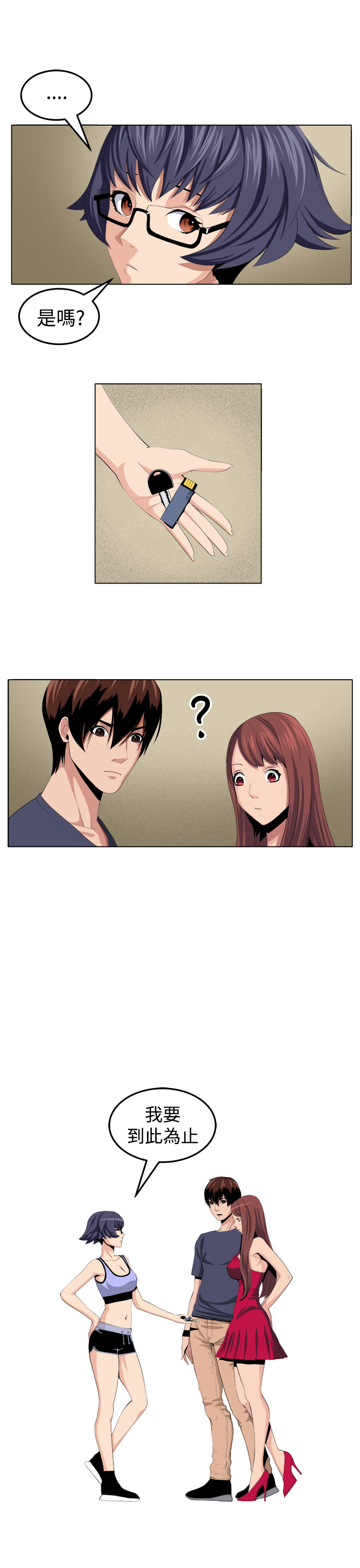 秘密列车电视剧漫画,第28章：金山3图