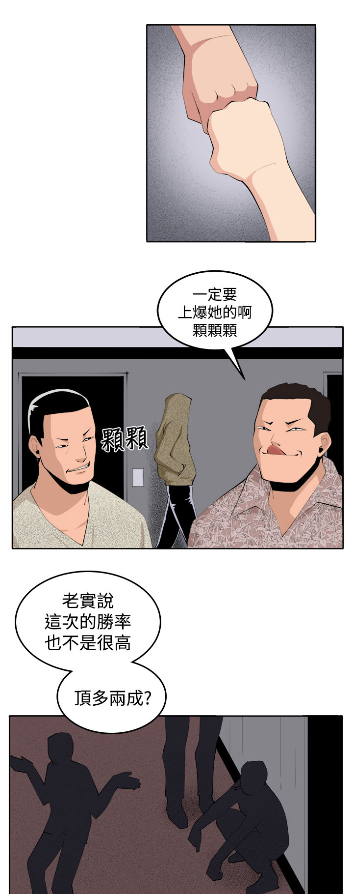 秘密列车电视剧漫画,第39章：执行者（1）4图