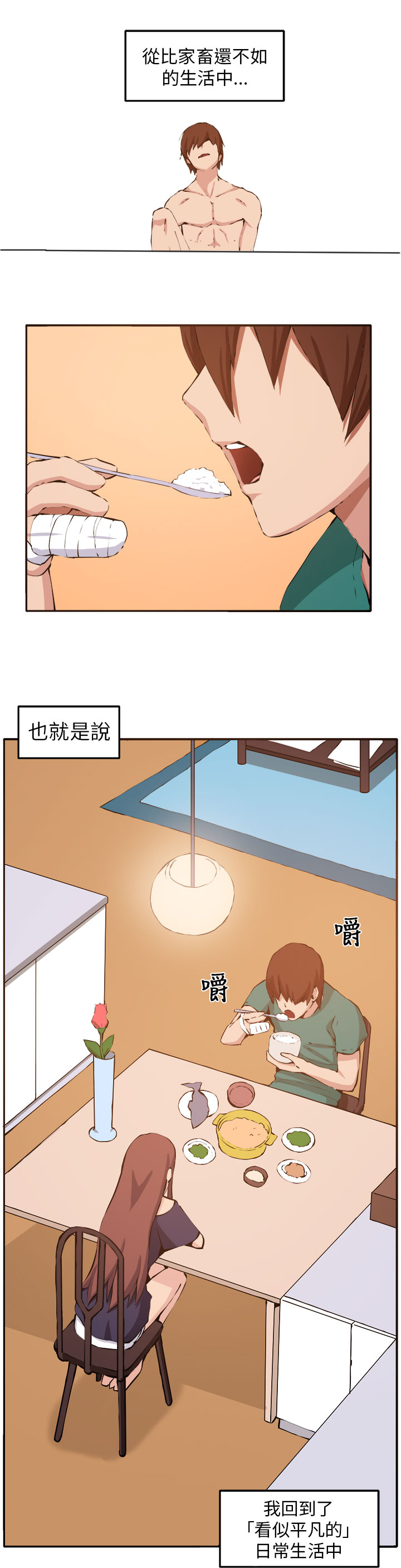 秘读小说漫画,第11章：我的一切！1图