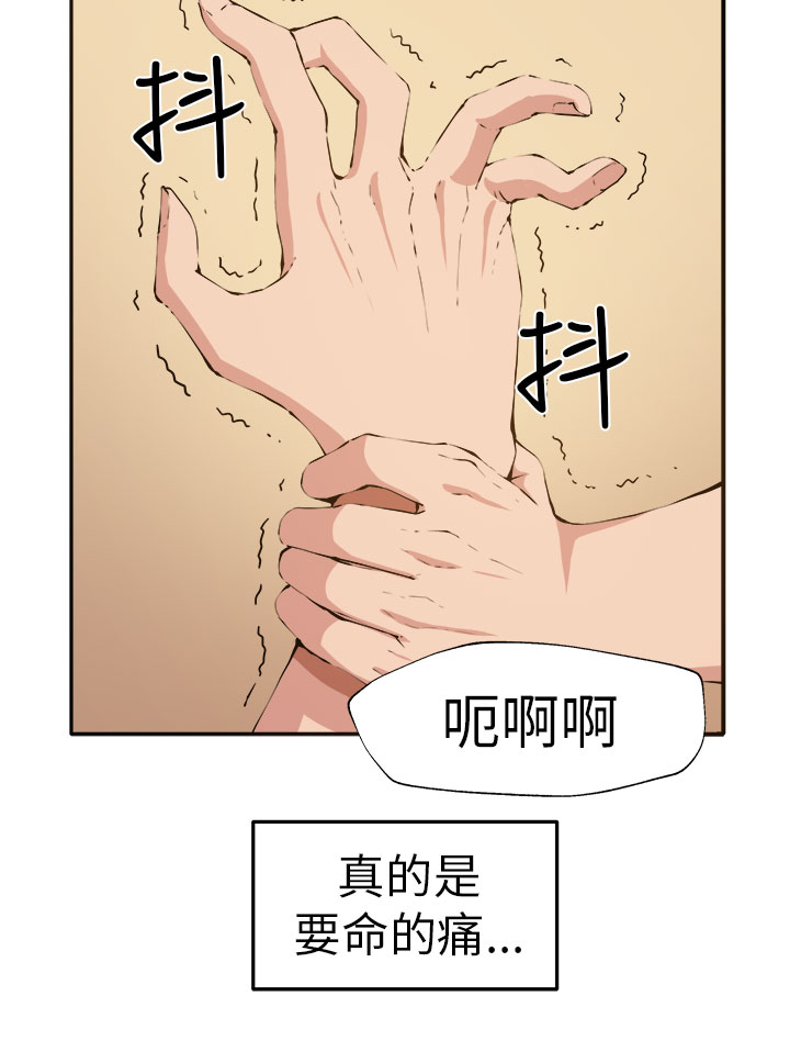 秘密特工队漫画,第11章：我的一切！3图