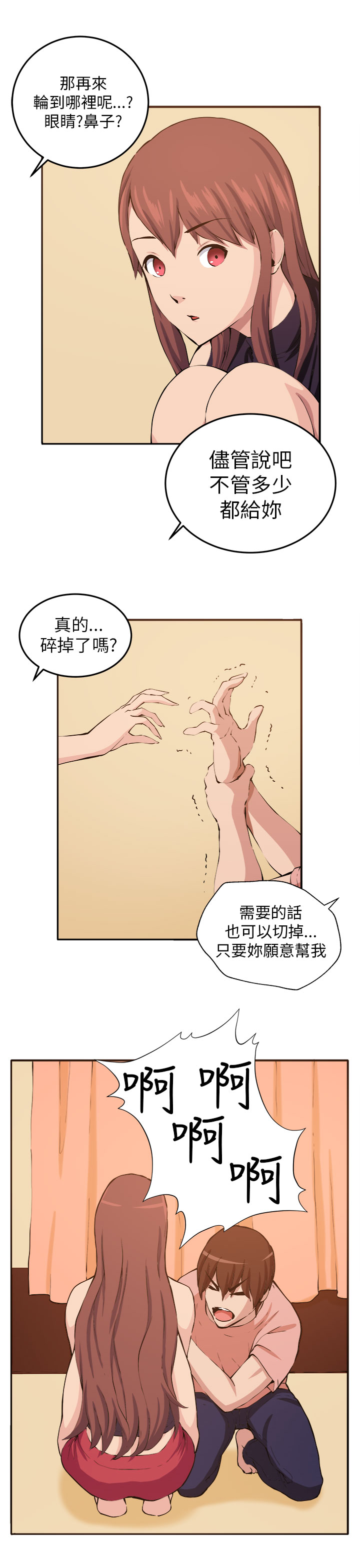 秘读小说漫画,第11章：我的一切！1图