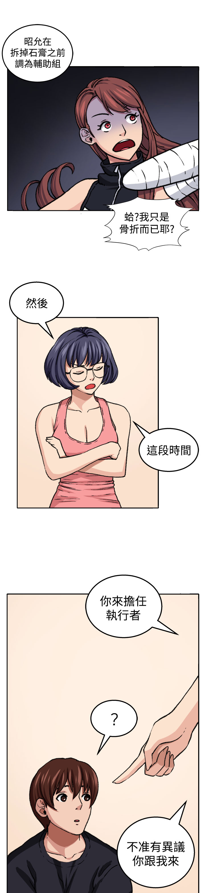 秘室惊魂漫画,第18章：交流2图