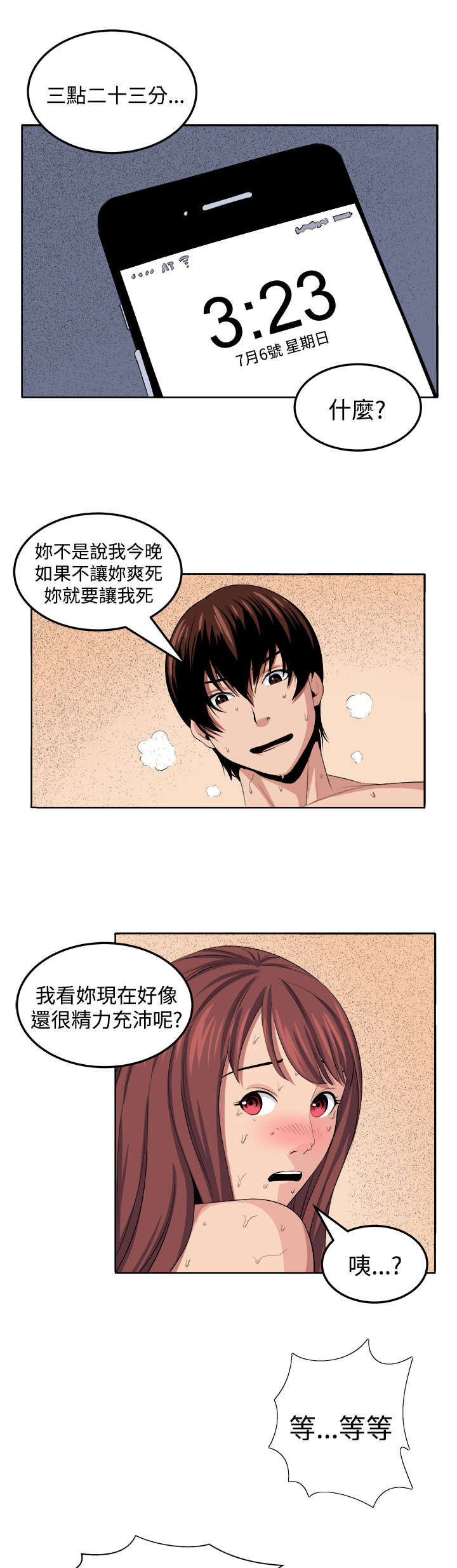 秘室惊魂漫画,第24章：私人情绪4图