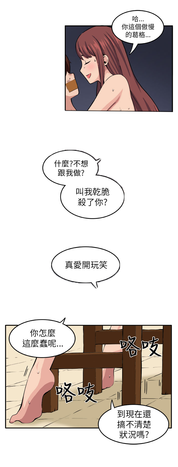 秘室惊魂漫画免费阅读漫画,第8章：挣扎3图