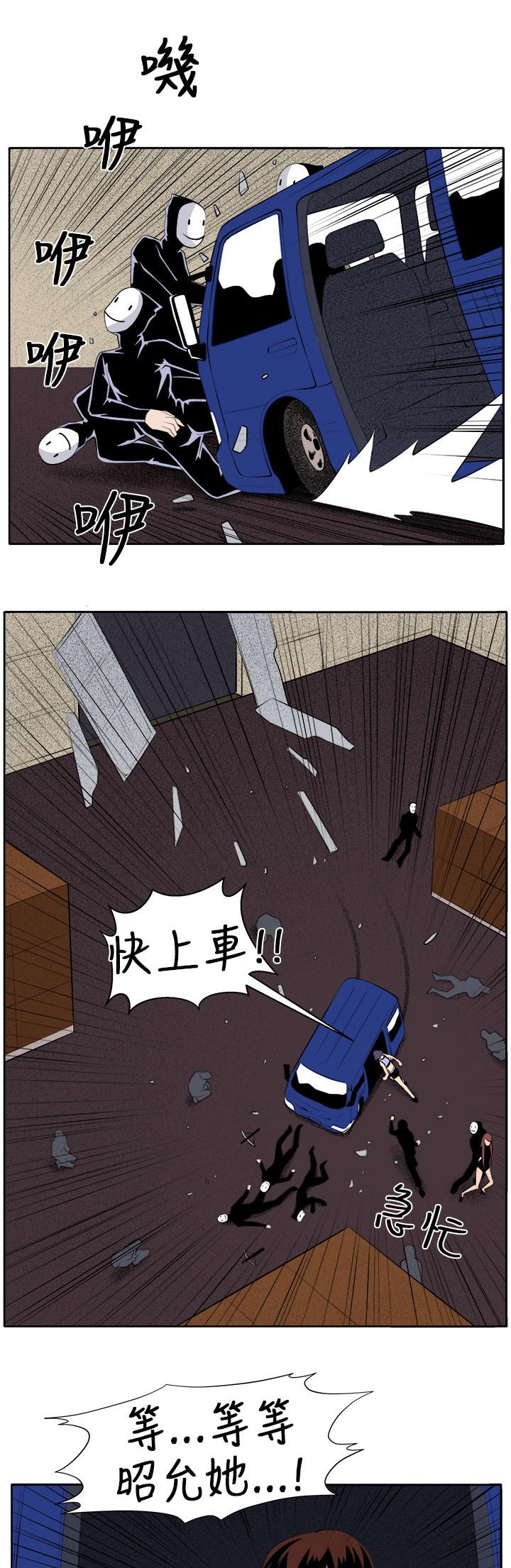 秘密列车电视剧漫画,第37章：这次的战斗3图
