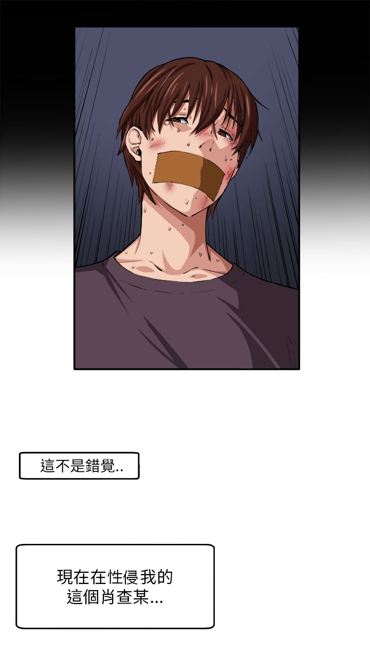 秘读小说漫画,第7章：理性5图