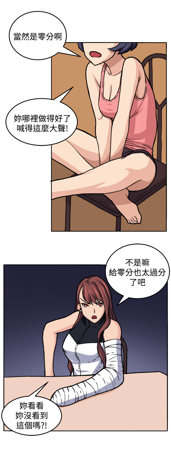 秘室惊魂漫画,第18章：交流3图