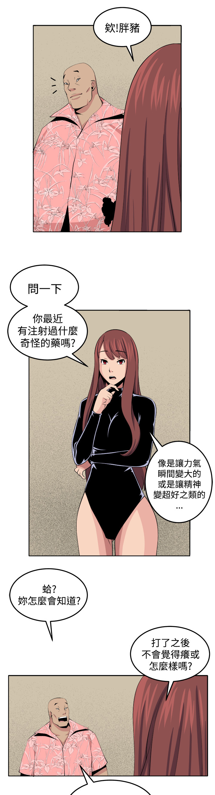 秘室惊魂漫画,第31章：戏剧4图