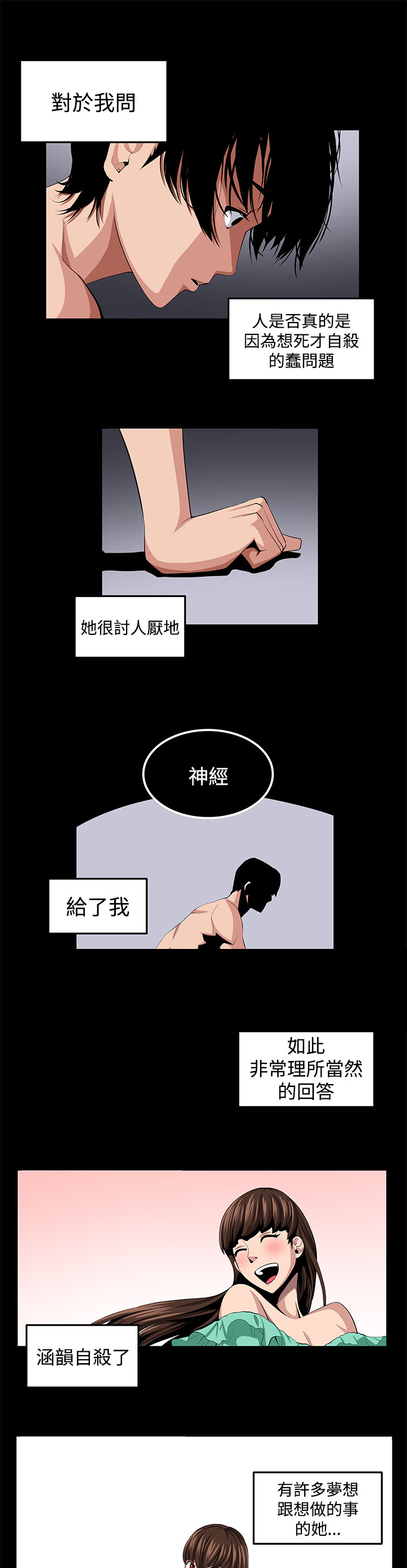秘室惊魂漫画,第22章：珍惜之物的绝念5图