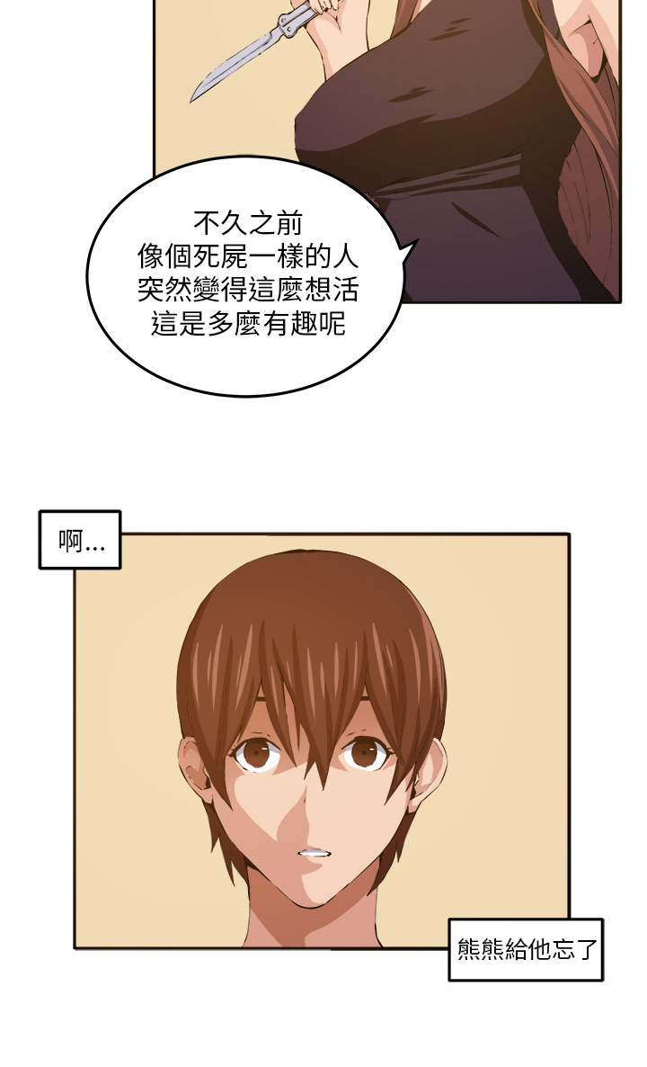 秘读小说漫画,第10章：心思1图