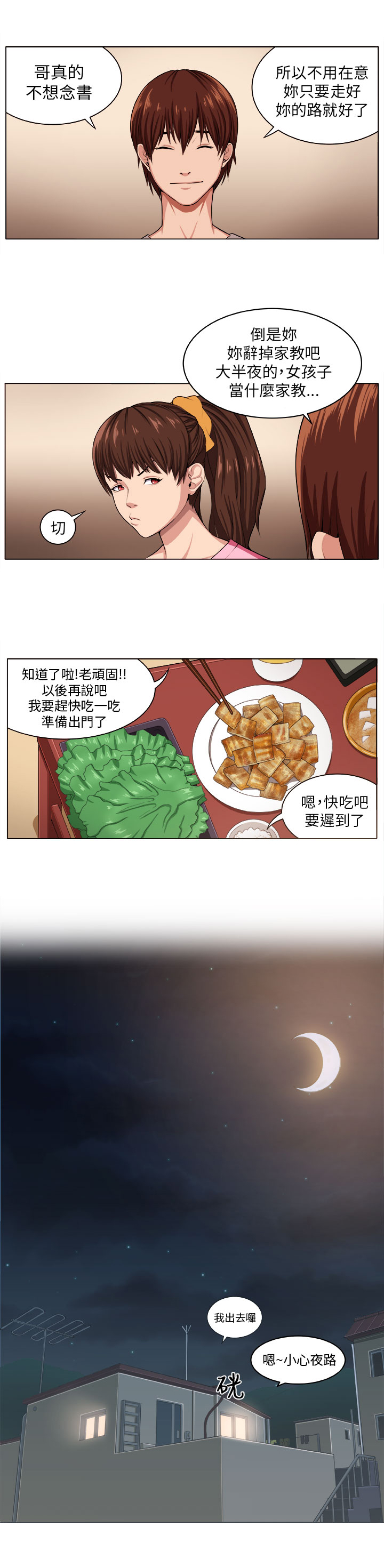 秘读小说漫画,第1章：灾难伊始1图
