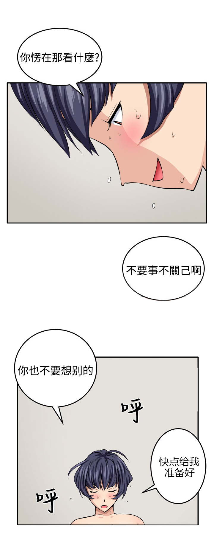 秘室惊魂漫画,第15章：假戏真做3图