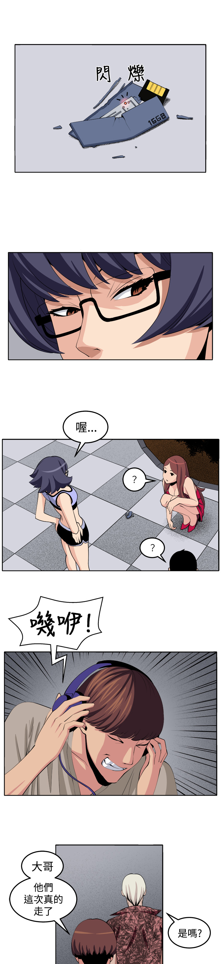 秘密的背后漫画,第29章：决战前夕4图