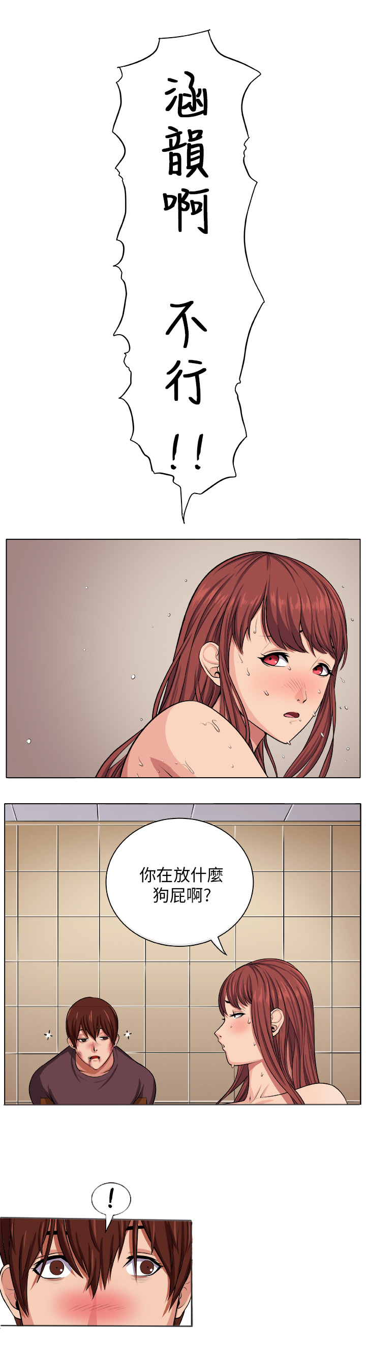 秘读小说漫画,第4章：相遇4图