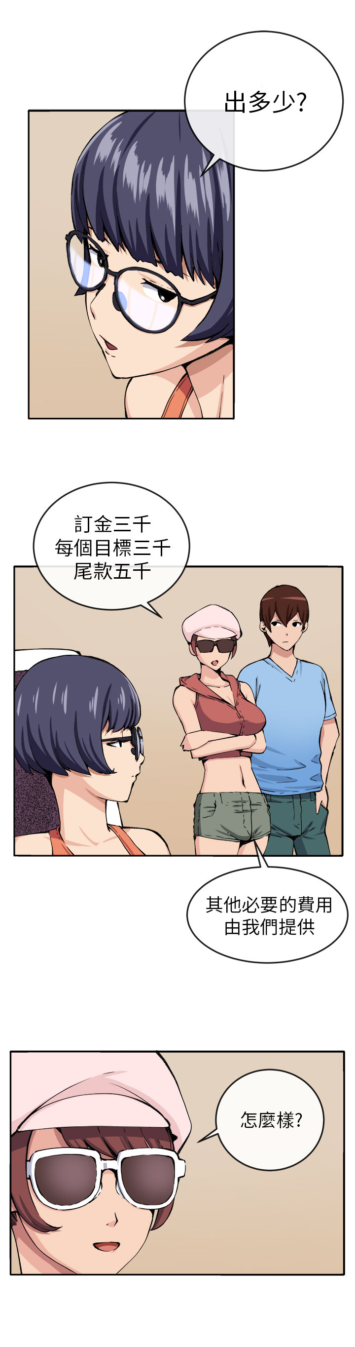 秘室惊魂漫画,第12章：入伙1图