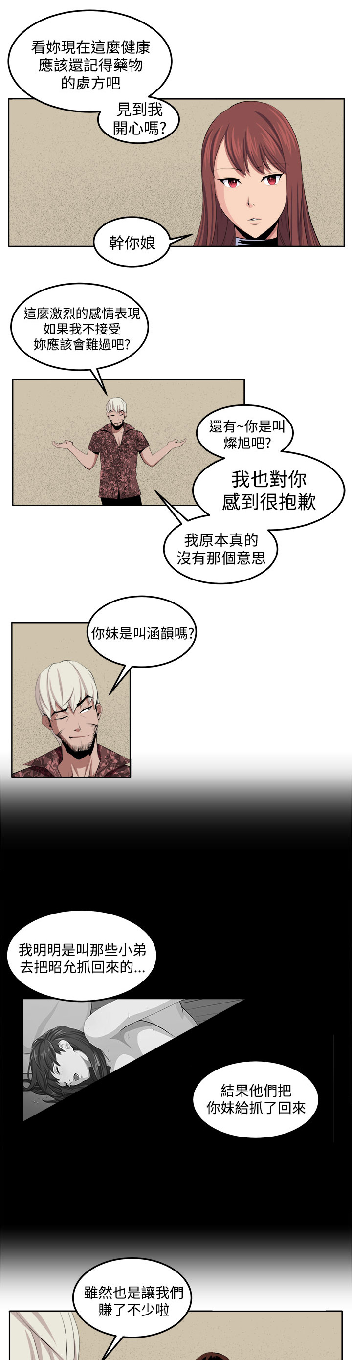 秘室惊魂漫画免费阅读漫画,第36章：变故2图
