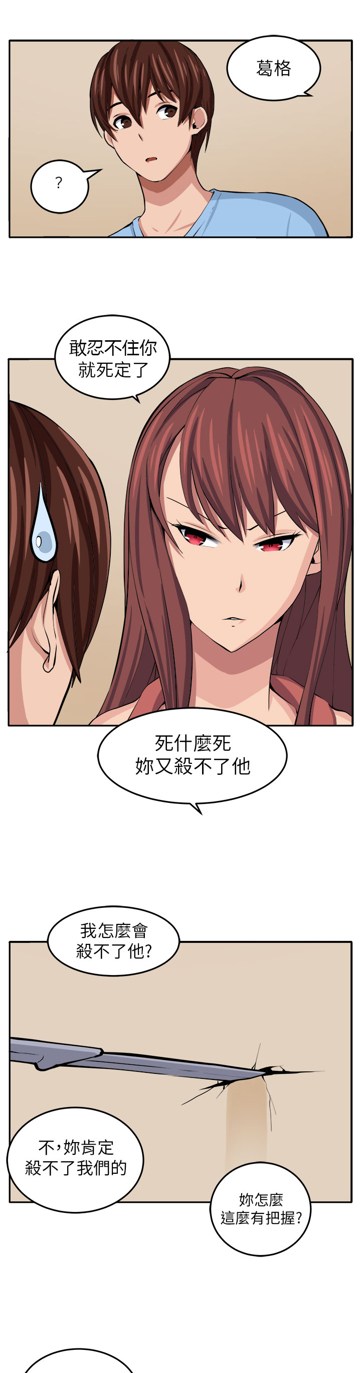 秘室惊魂漫画,第12章：入伙2图