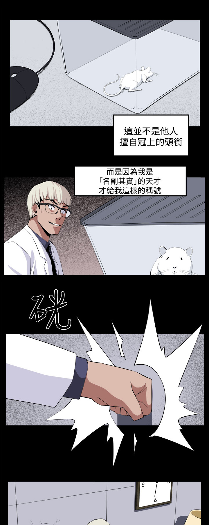 秘密列车电视剧漫画,第32章：回忆（1）5图