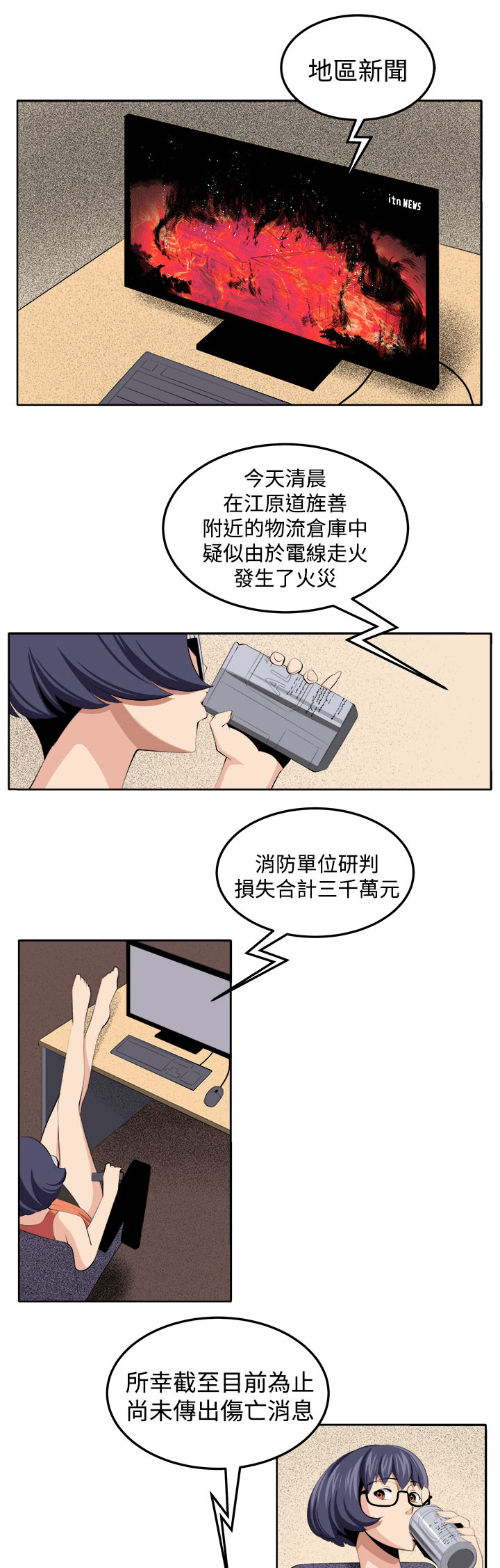 秘密的背后漫画,第37章：这次的战斗3图