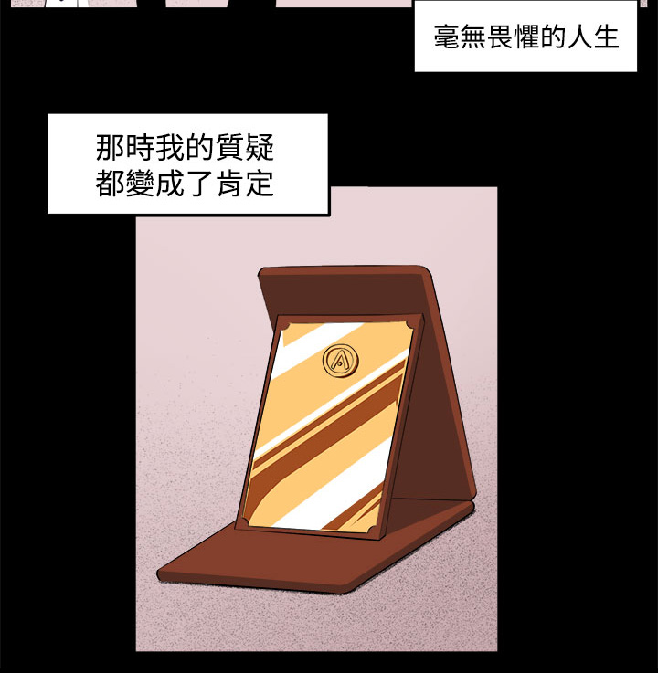 秘密列车电视剧漫画,第32章：回忆（1）4图
