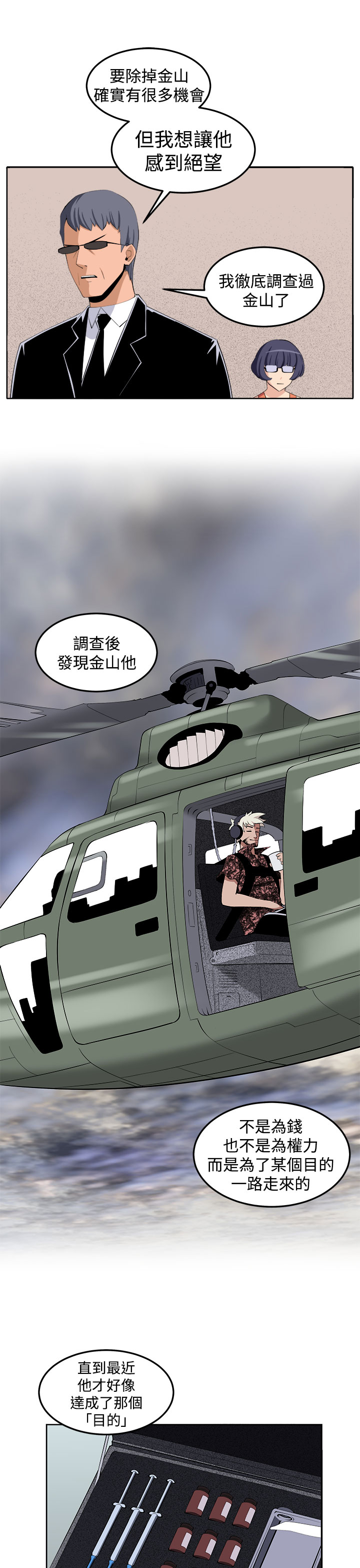 秘密特工队漫画,第42章：还没结束4图