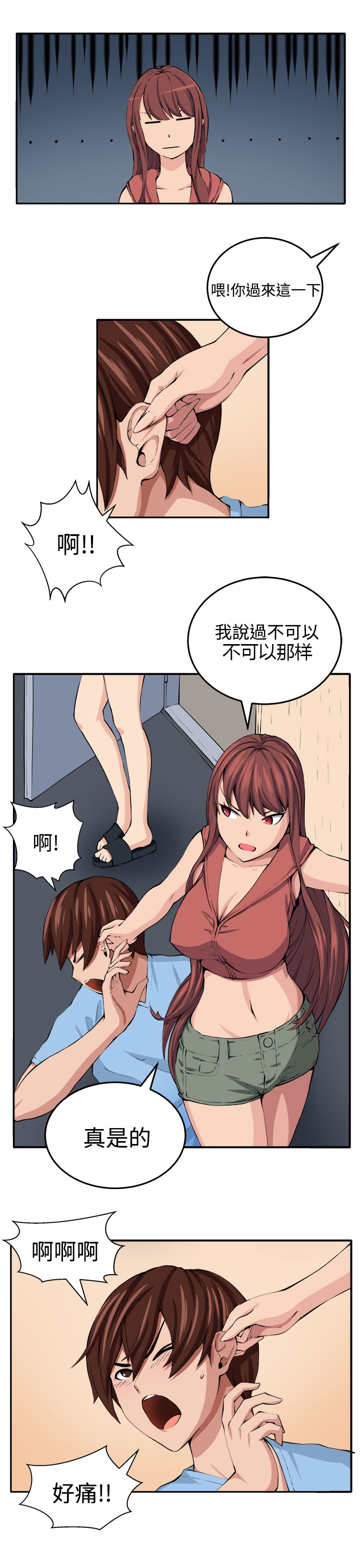 秘密列车电视剧漫画,第15章：假戏真做2图