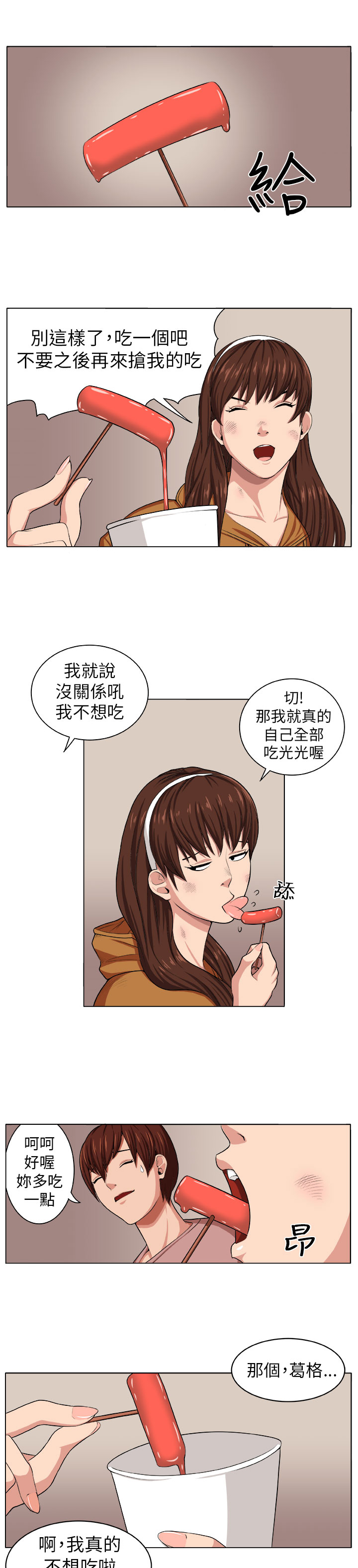 诡室惊魂漫画,第2章：痛苦5图