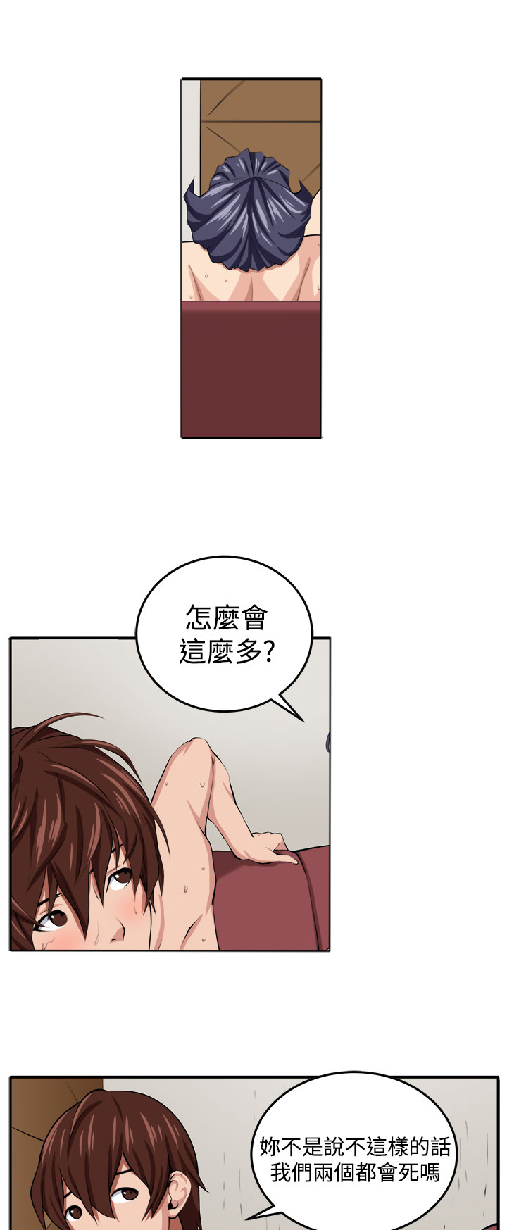 秘室惊魂漫画,第15章：假戏真做5图