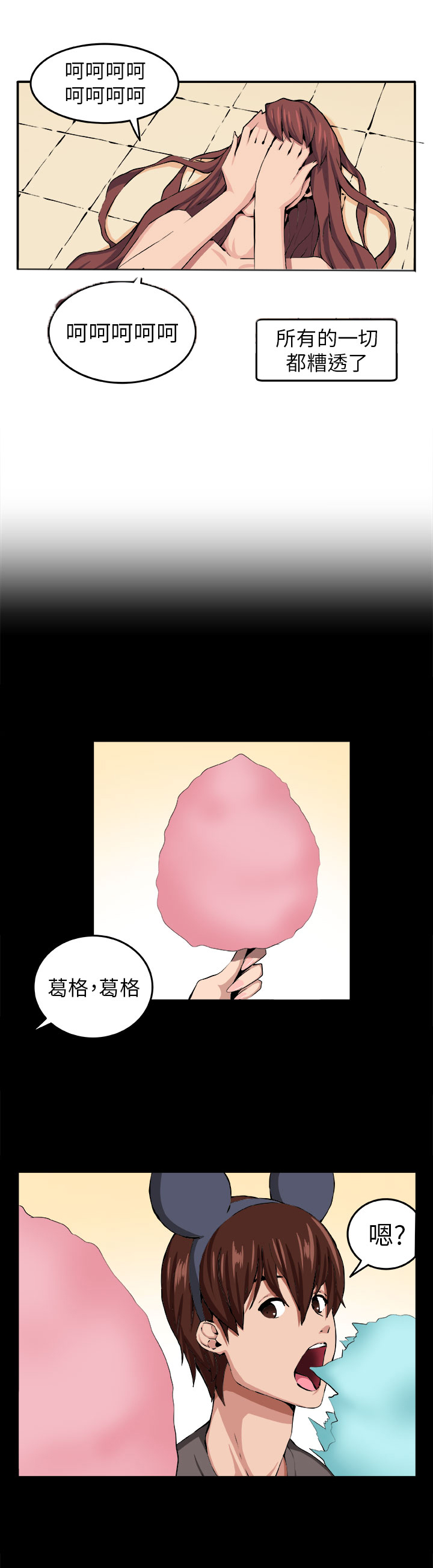 秘密的背后漫画,第8章：挣扎5图