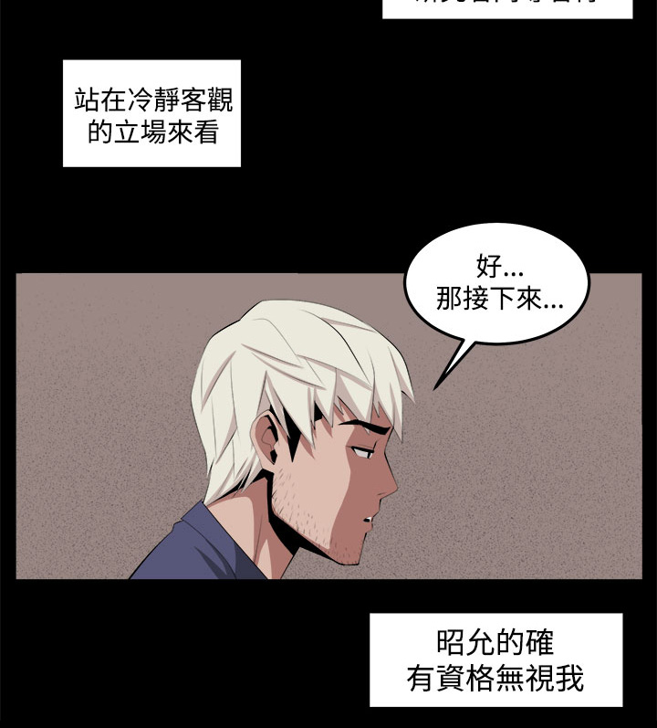 惊魂密室房间攻略漫画,第34章：回忆（3）1图