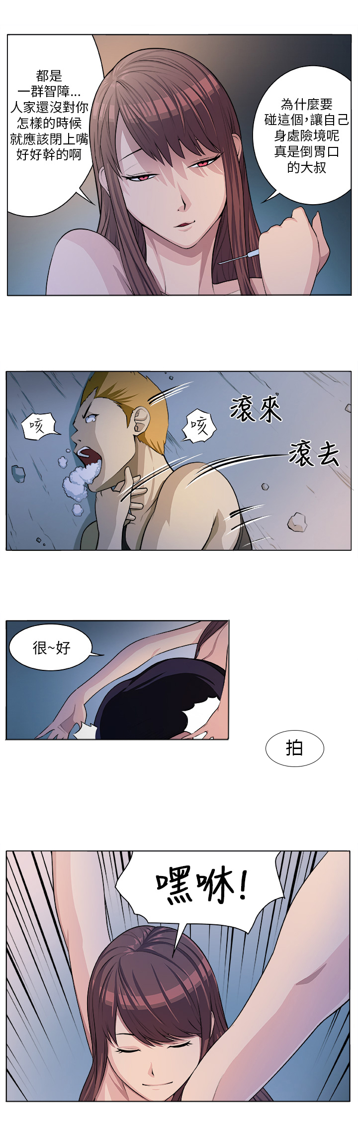 秘读小说漫画,第4章：相遇4图
