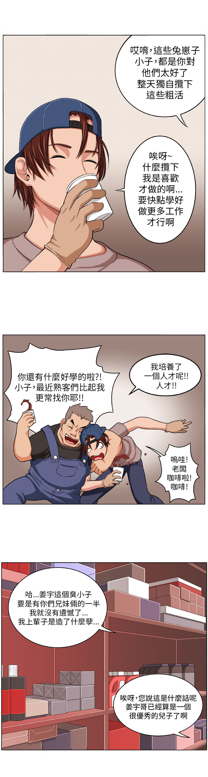 秘室惊魂漫画,第1章：灾难伊始3图