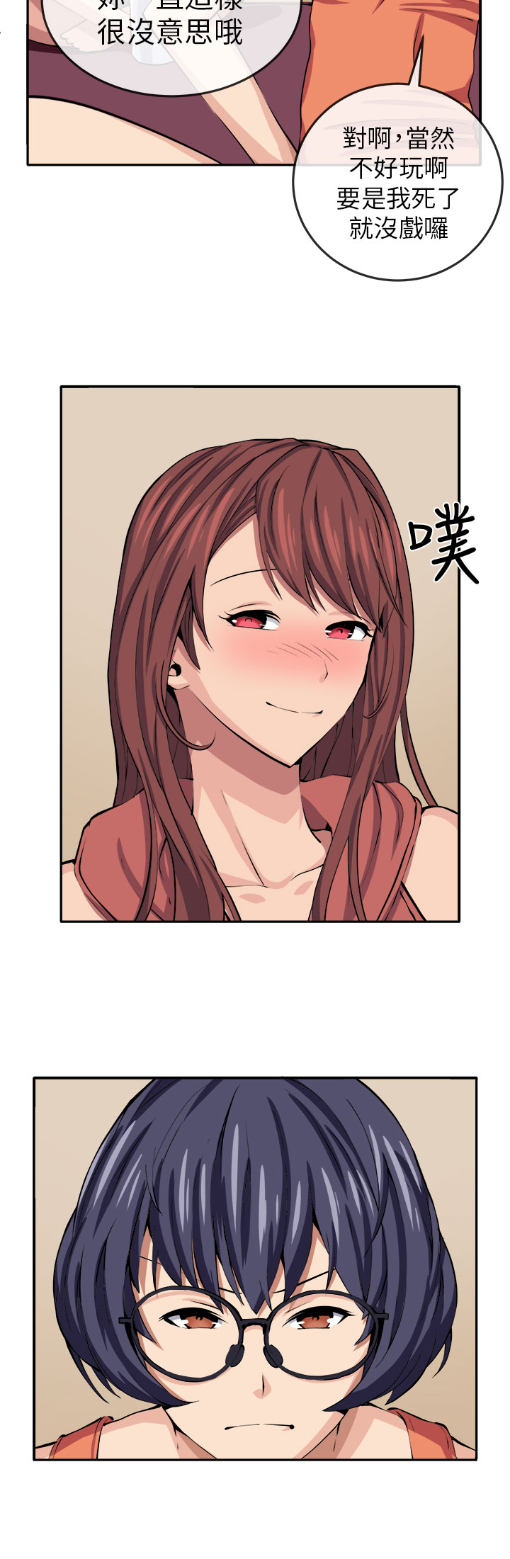 秘室惊魂漫画,第12章：入伙4图