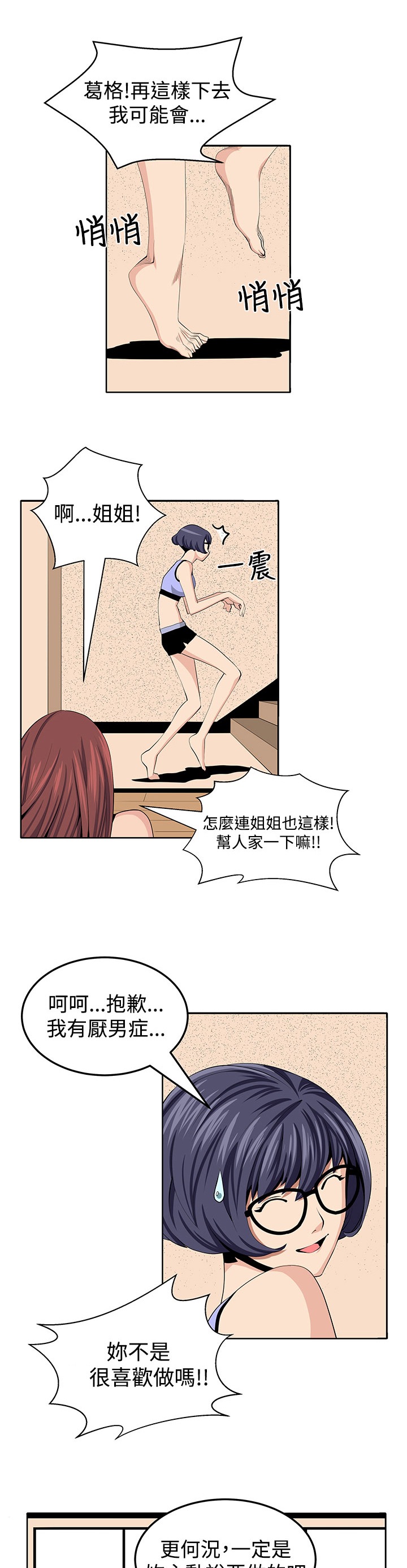 秘室惊魂漫画,第23章：疯5图