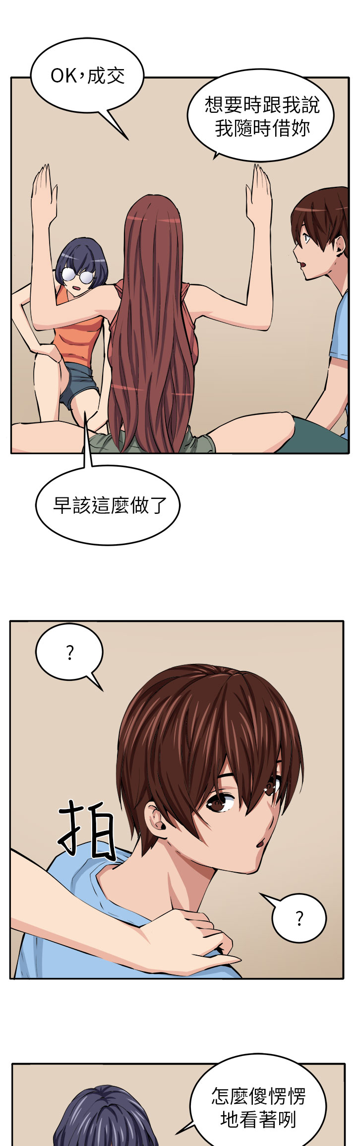 秘室惊魂漫画,第12章：入伙5图