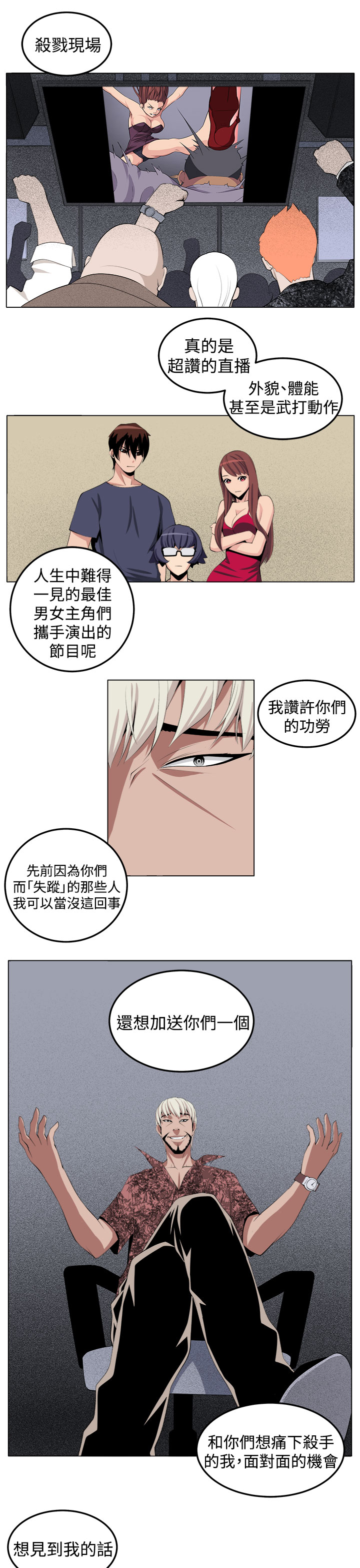 秘战无声全文阅读漫画,第28章：金山5图