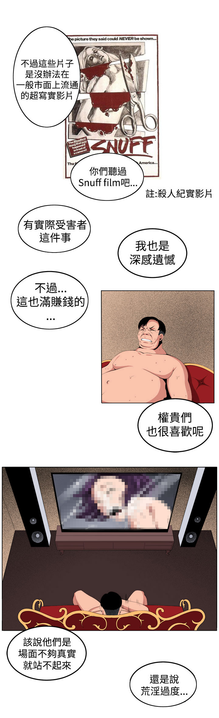 秘密的背后漫画,第28章：金山4图