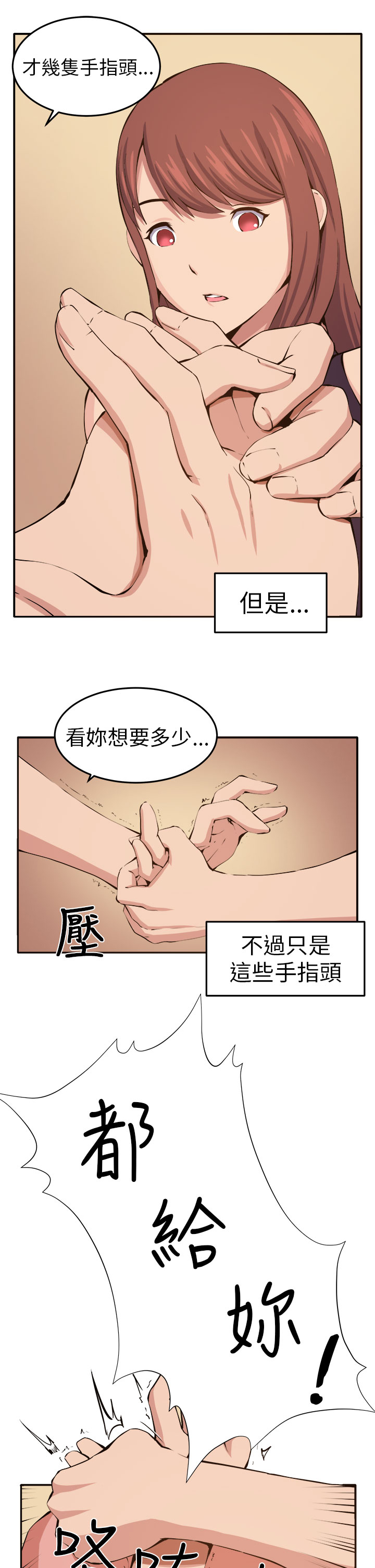 秘室惊魂漫画,第11章：我的一切！5图