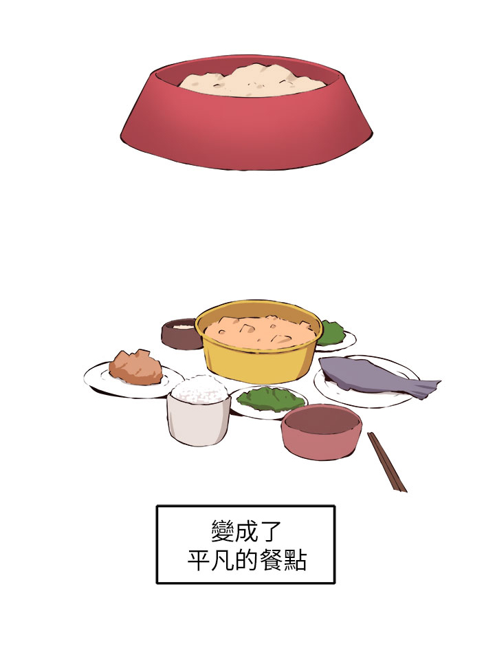 秘读小说漫画,第11章：我的一切！5图