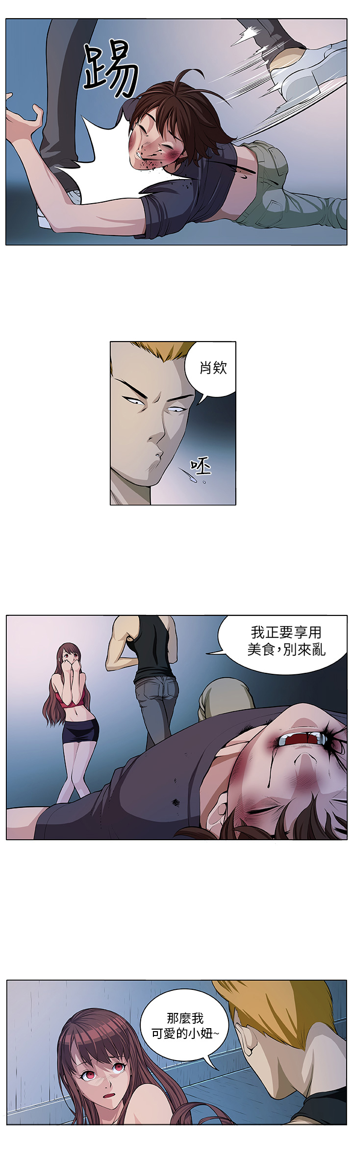 秘读小说漫画,第4章：相遇3图