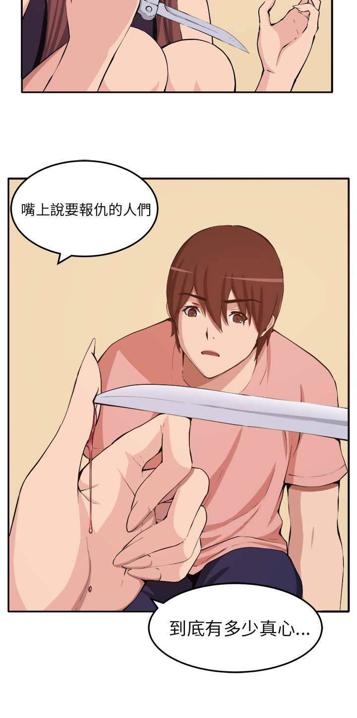 秘读小说漫画,第10章：心思4图