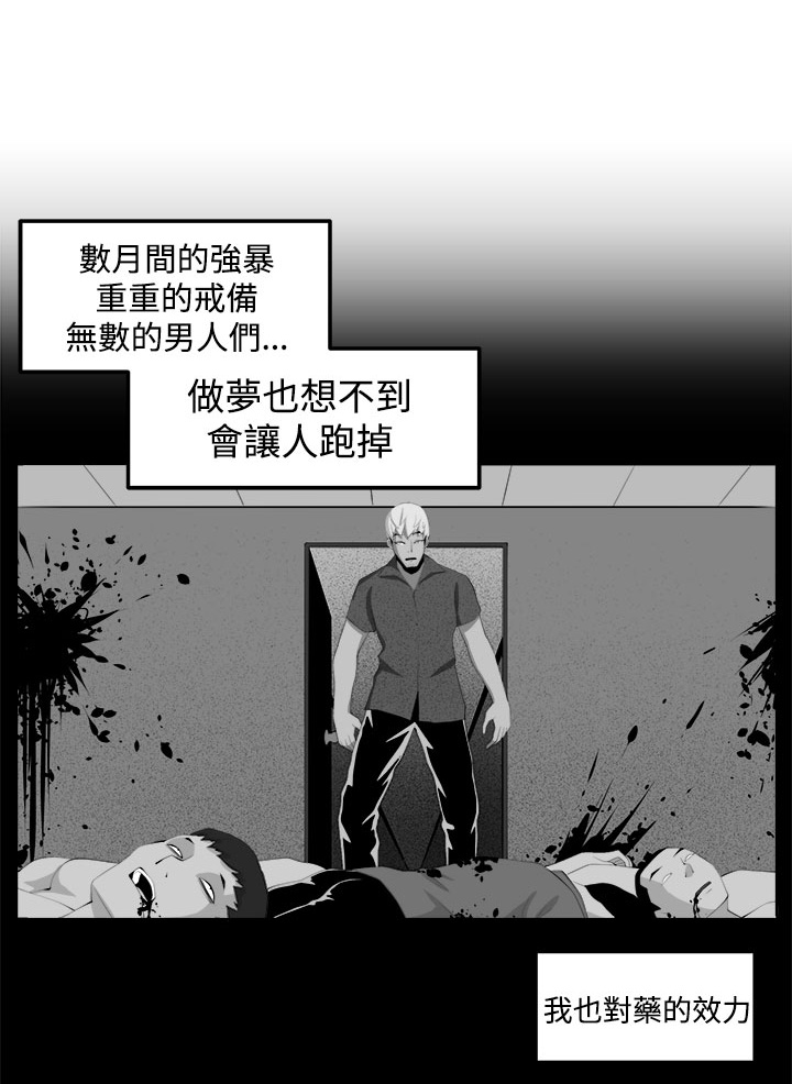 密室惊魂漫画载京漫画,第36章：变故2图