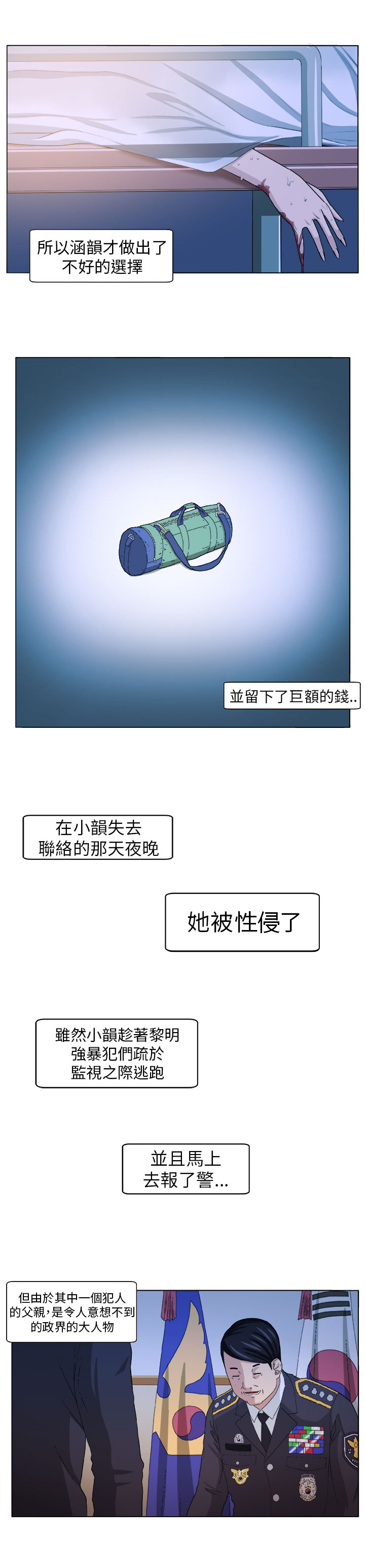 秘室惊魂漫画,第3章：自责2图