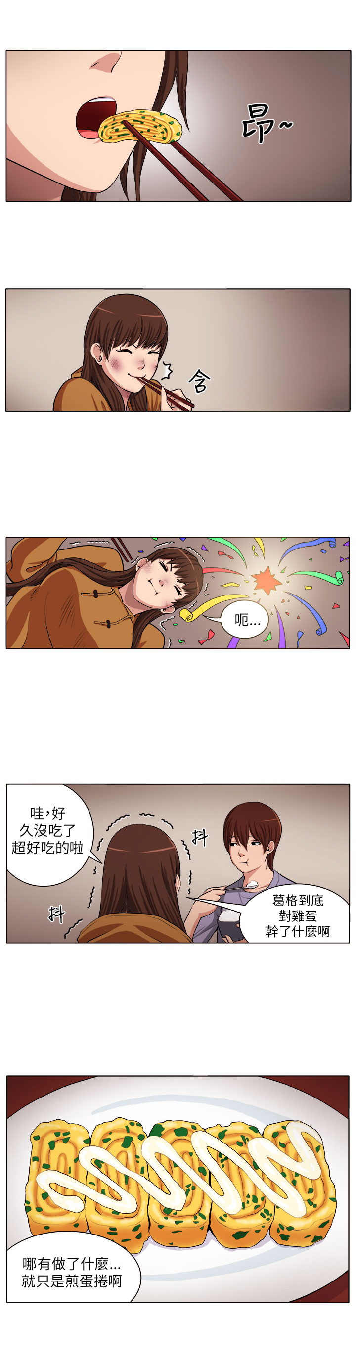 秘室惊魂漫画,第3章：自责1图