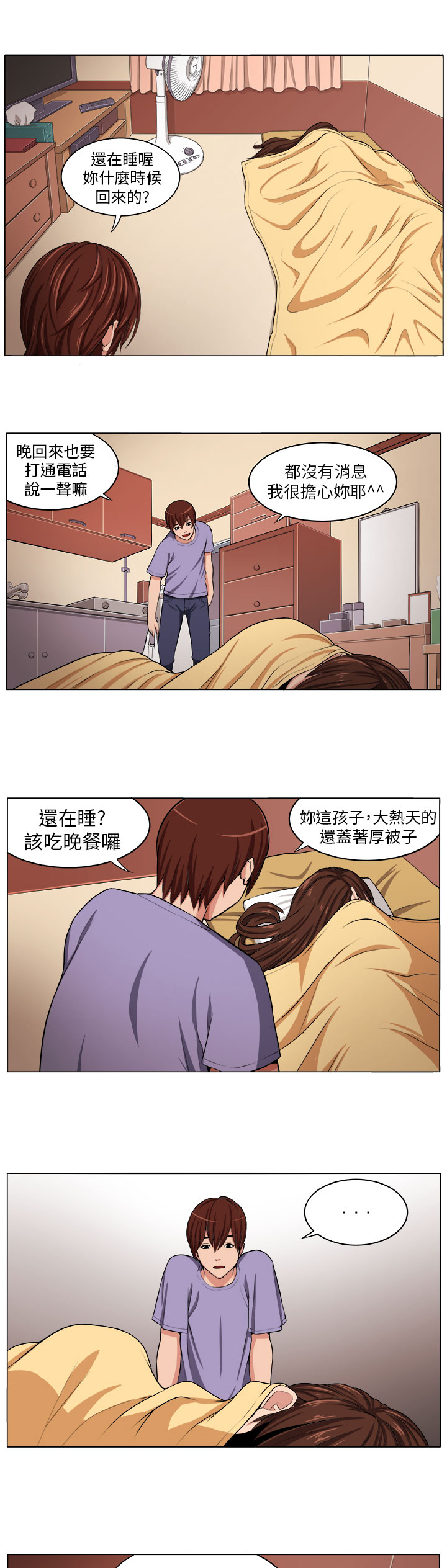 诡室惊魂漫画,第2章：痛苦5图