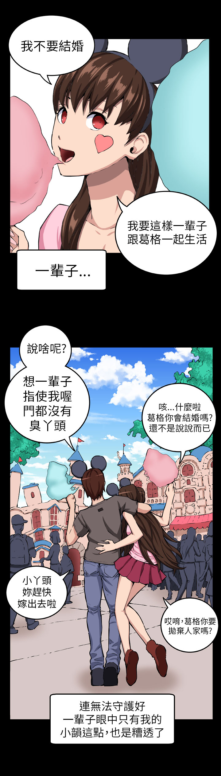 秘密的背后漫画,第8章：挣扎1图