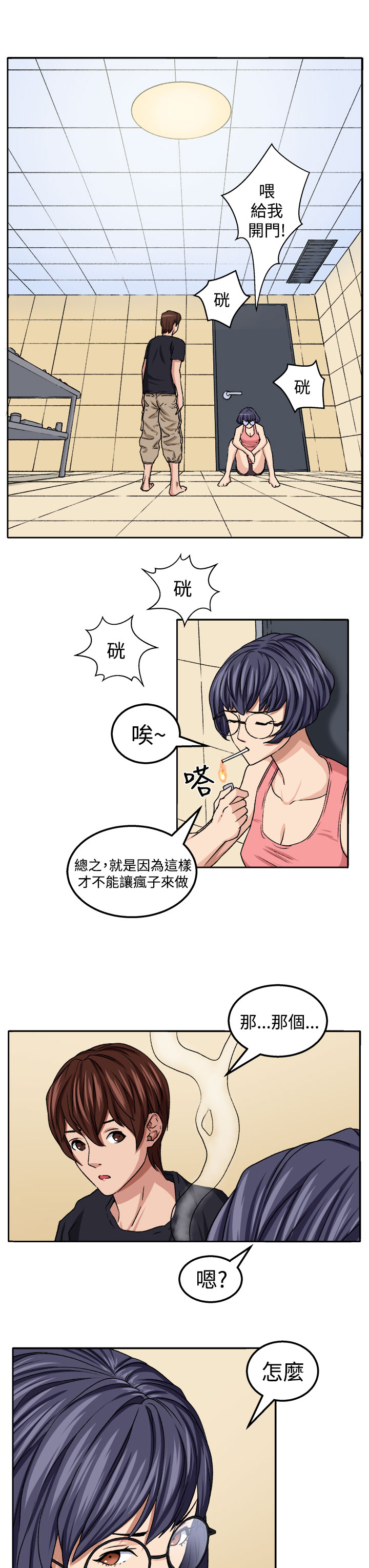 秘读小说漫画,第18章：交流3图